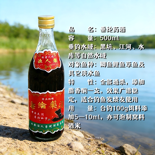 渔人乐钓鱼特质药酒黑坑添加剂