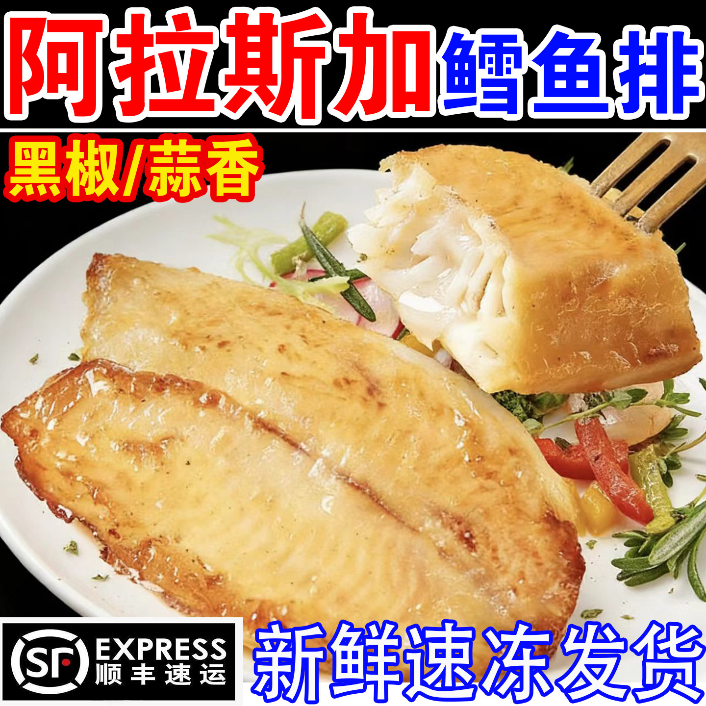 阿拉斯加深海鳕鱼排官方旗舰店无骨无刺黑胡椒鳕鱼排鱼柳半成品