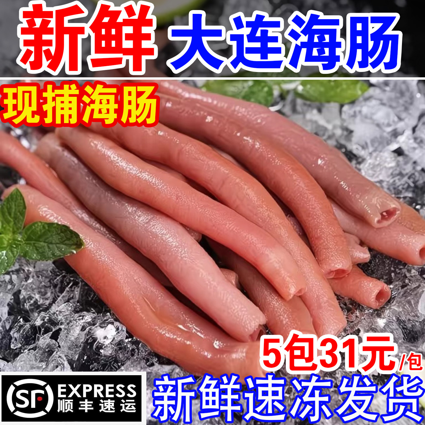 海肠鲜活冷冻海肠子特大海肠皮去头尾内脏烟台沙虫海鲜水产200克