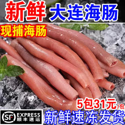 海肠鲜活冷冻海肠子特大海肠皮去头尾内脏烟台沙虫海鲜水产200克