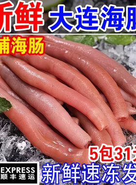 海肠鲜活冷冻海肠子特大海肠皮去头尾内脏烟台沙虫海鲜水产200克