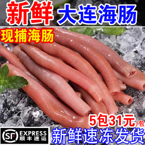 海肠鲜活冷冻海肠子特大海肠皮去头尾内脏烟台沙虫海鲜水产200克