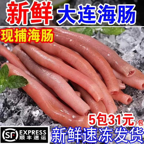 海肠鲜活冷冻海肠子特大海肠皮去头尾内脏烟台沙虫海鲜水产200克