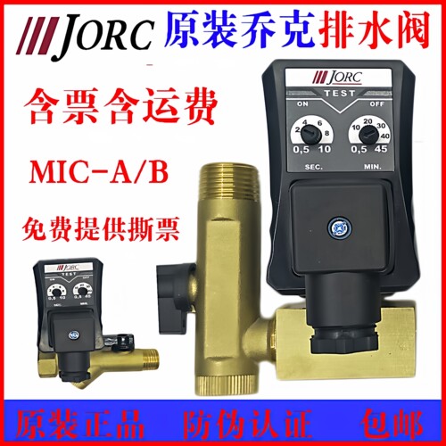 JORC乔克空压机储气罐电子排水阀220V定时自动排水器电磁阀MICA/B