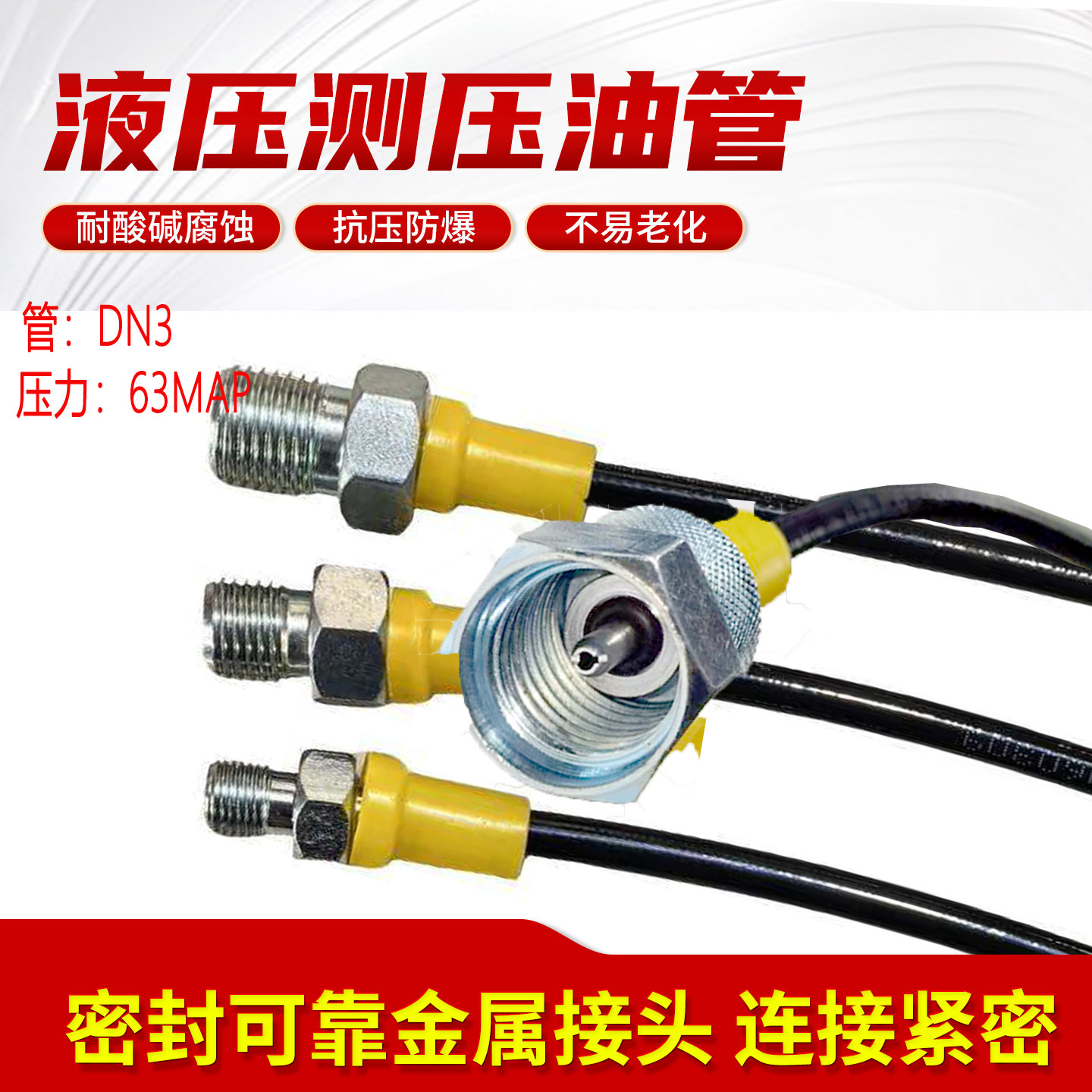 测压软管总成63mpa连接管液压高压油管DN3树脂管测试管头压力表线