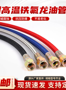 模温机铁氟龙耐高温油管耐酸碱腐蚀水管抗压防爆8mm液压美制9/16C