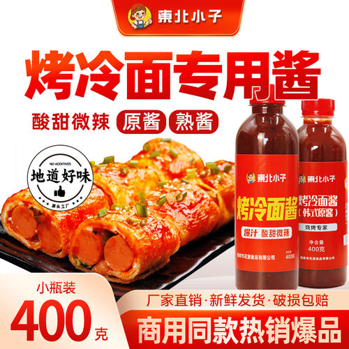 烤冷面酱烧烤酱专用酱火爆配制