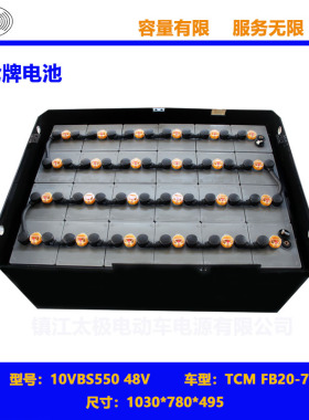叉车蓄电池TCM FB20-7电瓶组48V 10VBS550牵引用铅酸电池工厂