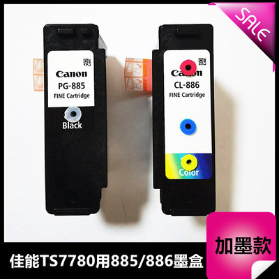 佳能885886墨盒可加墨