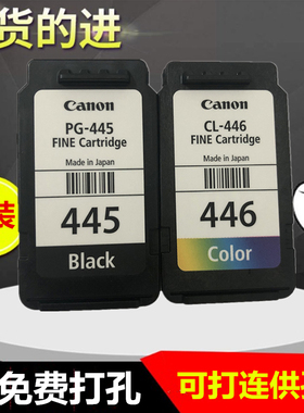 原装佳能PG-445黑色CL-446彩色墨 TS3140 MG2540s 3040连供可加墨