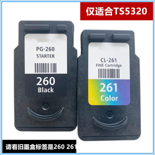 佳能TS5320大容量墨盒