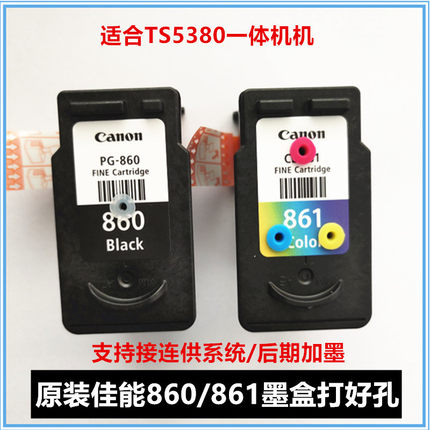 原装佳能PG-860墨盒 861 TS5380打印机可加墨打孔连供墨盒