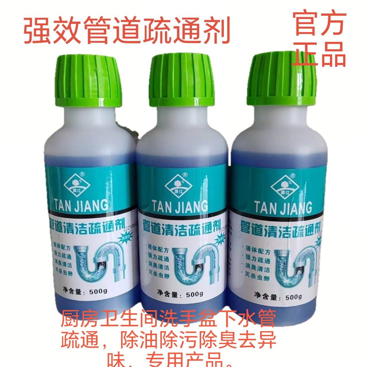潭江正品管道疏通剂下水地漏毛发清洁溶解剂厕所厨房管道除油除臭