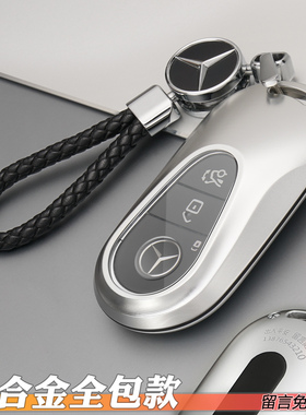 钥匙包适用奔驰c260l钥匙套c200l扣2024款e300l新glc300l壳s450l