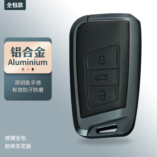 2023款迈腾CC帕萨特车钥匙套壳包