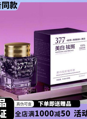 ZGBEST377美白精华油5瓶组送赠品 电视款 官方授权