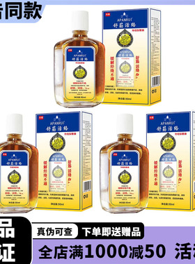 apanrui舒筋活络精油  3瓶送赠品    官方授权  电视同款