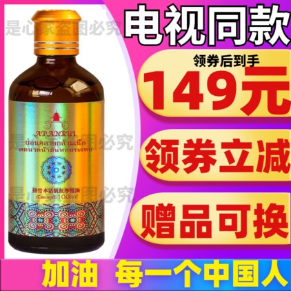 泰国APANRUI接骨木活肌按摩精油apanrui精油 1瓶送10袋面膜电视款