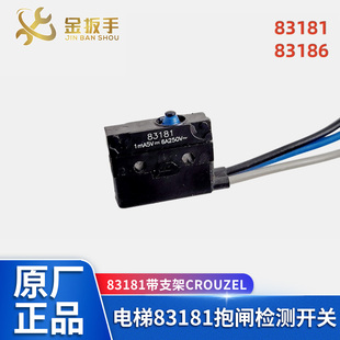 奥的斯/杭西奥钢带电梯83181 83186抱闸微动开关蒂森东芝日立西子