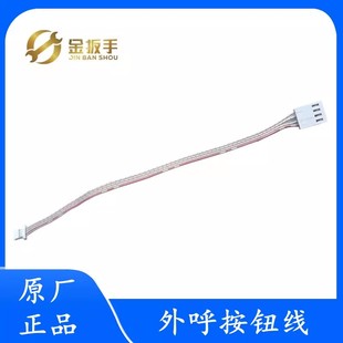 杭州西奥/西子电梯外呼按钮线 XHB-NR36C-A02按钮线 外呼盒按键线