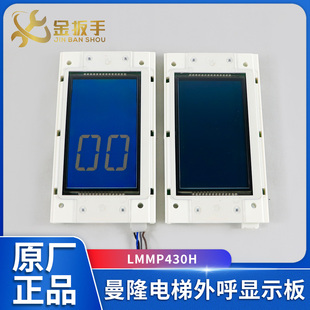 曼隆电梯外呼显示板LMMP430H默纳克MPB430H新时达LMSYN430DT CAN