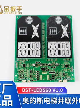 OTIS奥的斯电梯并联外呼板BST-LED560 HAA26800EB1 A3N240964