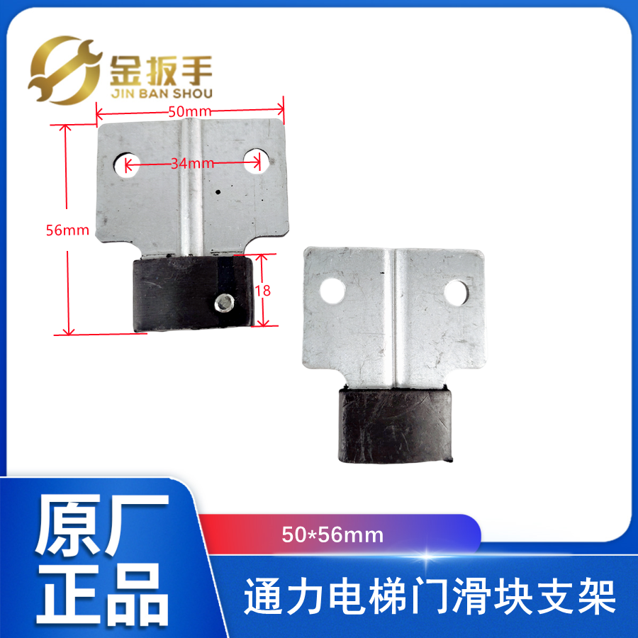 巨人通力电梯T型厅门滑块50*56mm