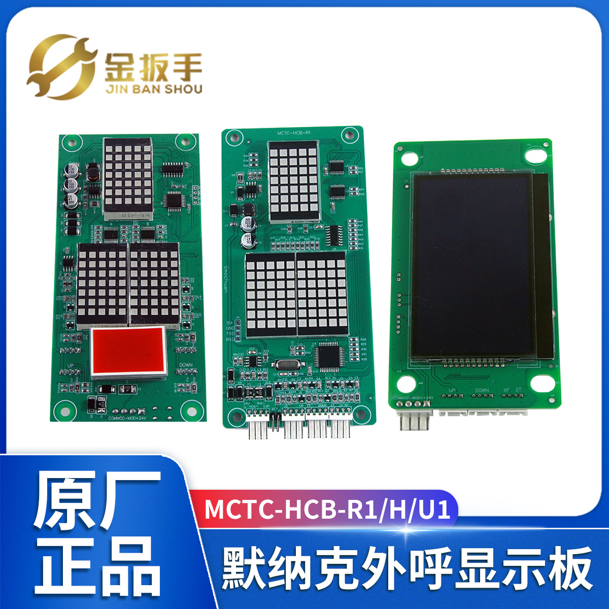 默奈克外呼显示MCTC-HCB-R1HU1