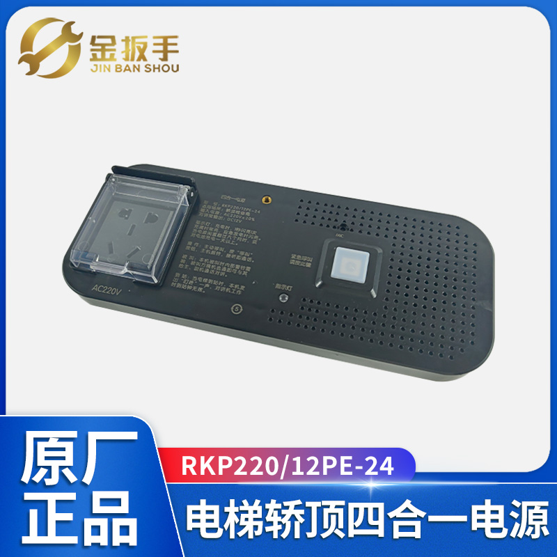 西子速捷电梯电源RKP220/12PE-24