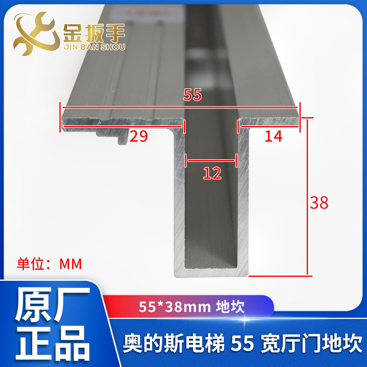 奥的斯电梯HAA426厅门地坎55*33