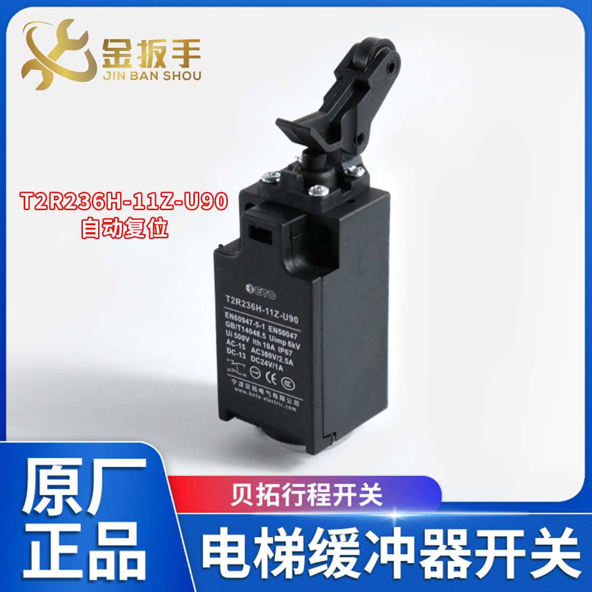 贝拓电梯开关Z2T2R236H-11Z-U90