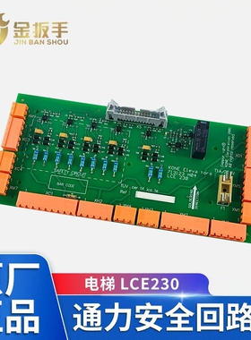 通力电梯LCE230安全回路板KM713120G01 G02原装全新713123H03/H04