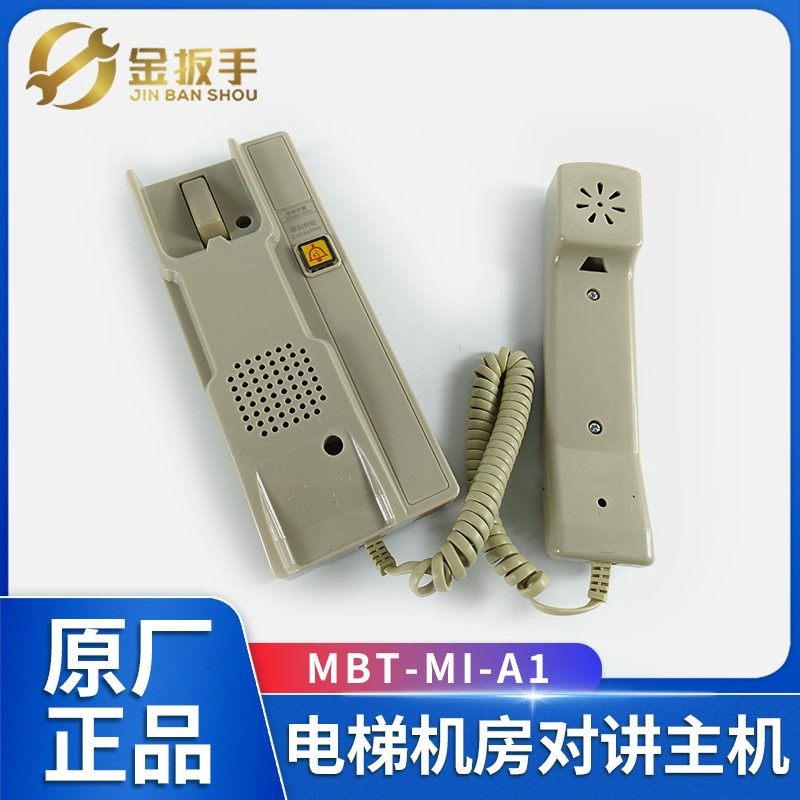 默贝特电梯机房对讲MBT-MI-A1 MBT-MMI-A1值班室对讲机MBT-CTI-A1,五金/工具,电梯配件,淘宝优惠券,粉丝福利购,淘宝优惠卷