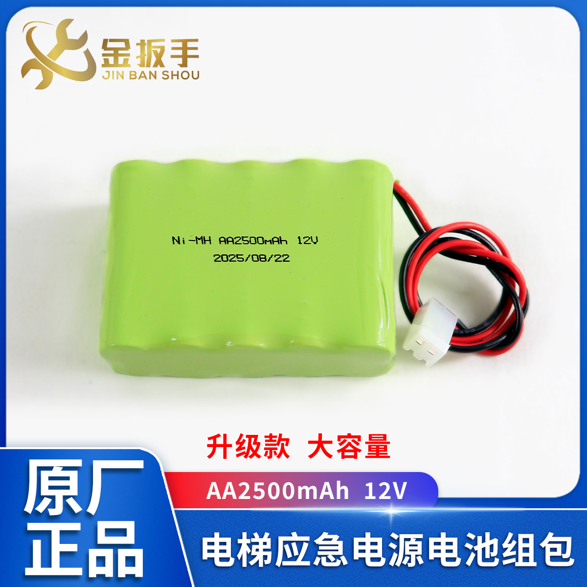 奥的斯电梯充电池组包AA2500mAh