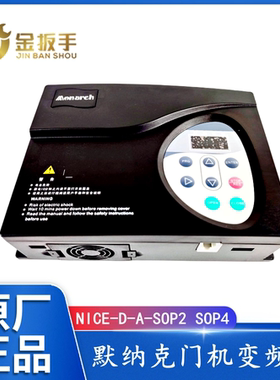NICE-D-A-SOP4默纳克电梯门机变频器NICE-D-A-SOP2门机控制器SOP7