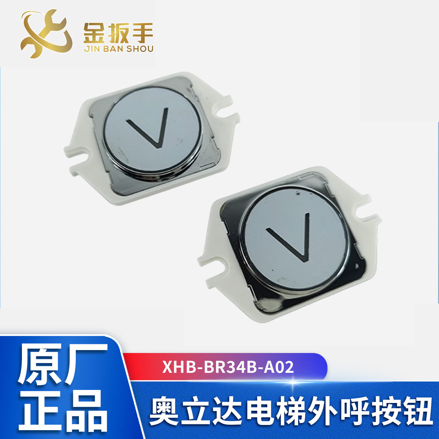 奥立达电梯外呼按钮BR34B-A02图片