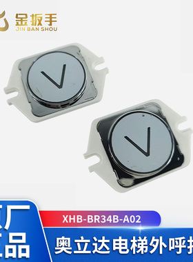 杭州奥立达/新马电梯XHB-BR34B-A02外呼箭头按钮/方圆按键 配件