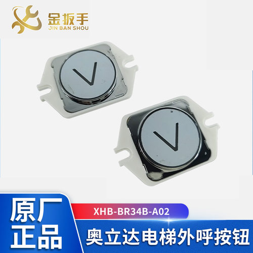 奥立达电梯外呼按钮BR34B-A02