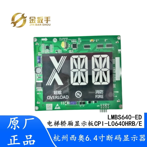 杭西奥电梯轿厢显示CPI-L0640HRB