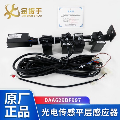奥的斯电梯DAA629BF系列感应器