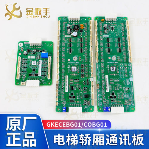 巨人通力GKECOBG01板子GKECEBG01
