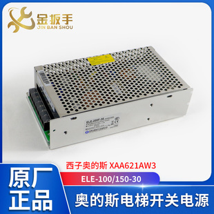 24华耀XAA621AW2 100 150 斯电梯开关电源ELE 奥