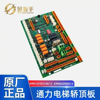 通力电梯轿顶板KM51070314G13