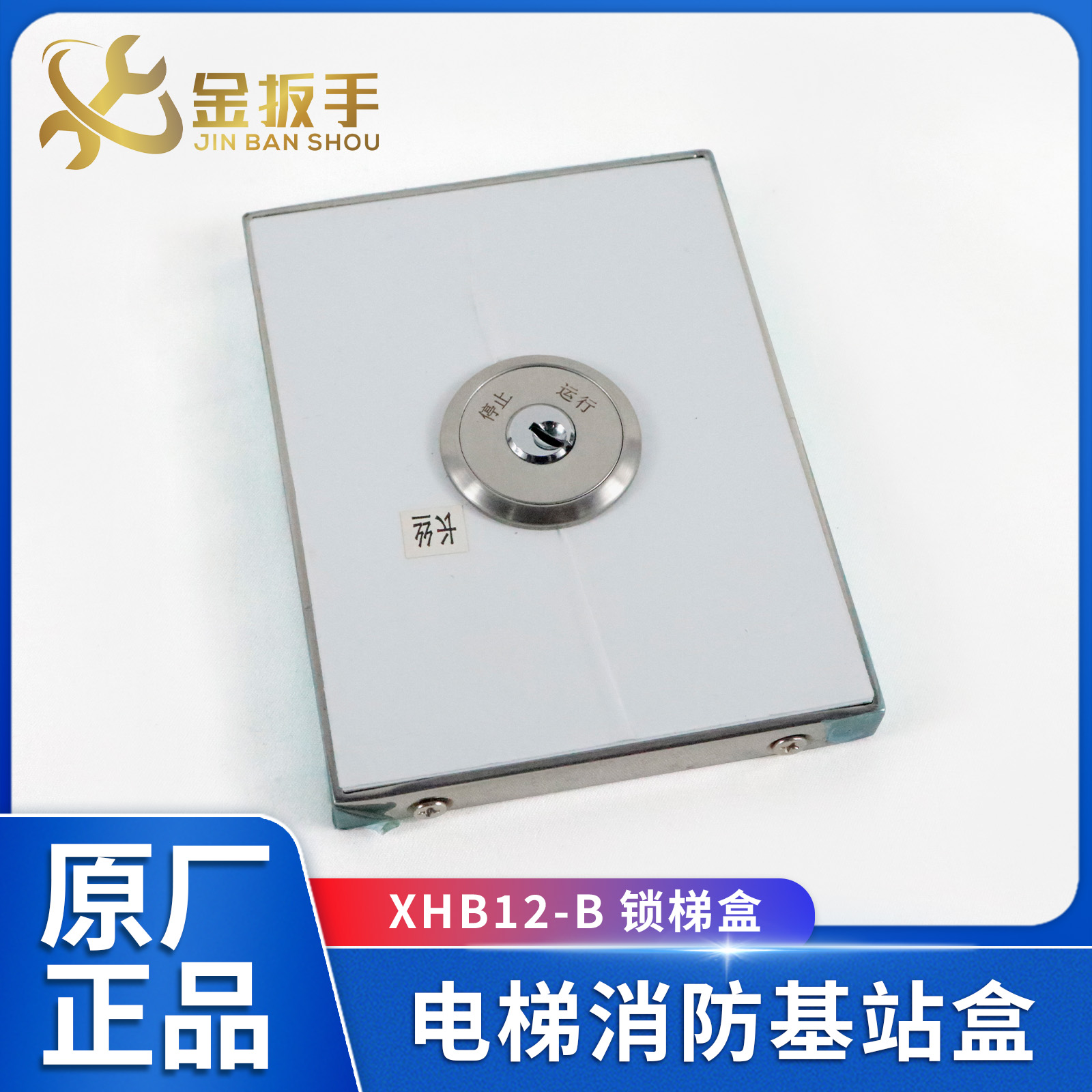 西子优耐德速捷电梯锁梯盒基站锁