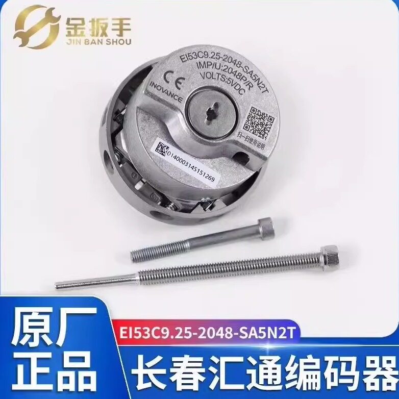 原装长春汇通电梯编码器EI53C9.25-2048-SA5N2T 可通用海德汉1387