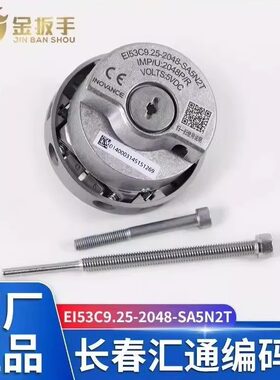 汇通电梯编码器EI53C9.25-2048