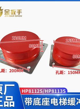 通力西奥西子奥的斯HHP8113S聚氨酯缓冲器带底座HHP8112S替代款