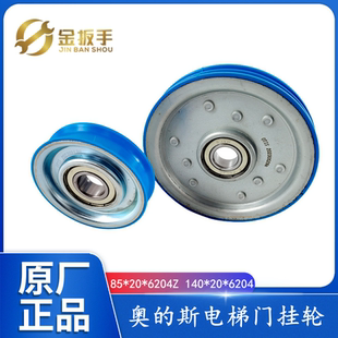 6204Z吊轮绳轮140 原装 斯电梯门挂轮85 6204单双槽 OTIS奥