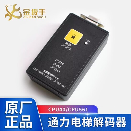 通力电梯解码解密器CPU561CPU40