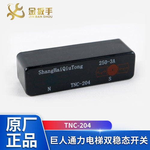 TNC-204巨人通力双稳态开关全新